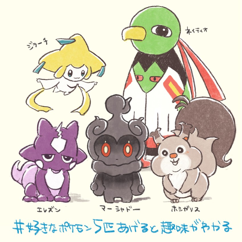 jirachi, xatu, marshadow, skwovet, and toxel (pokemon) drawn by saku_(dodongagerogero)