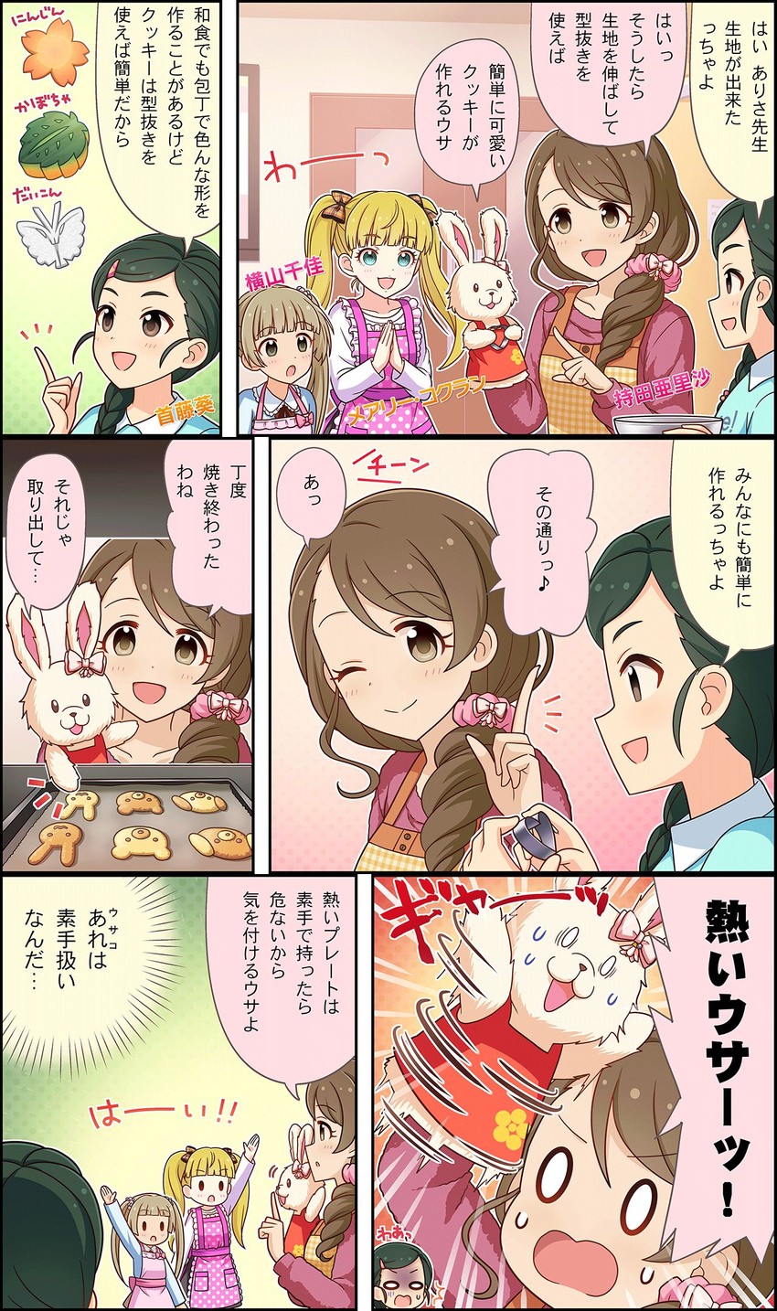 yokoyama chika, mary cochran, mochida arisa, and shuto aoi (idolmaster and 3 more)