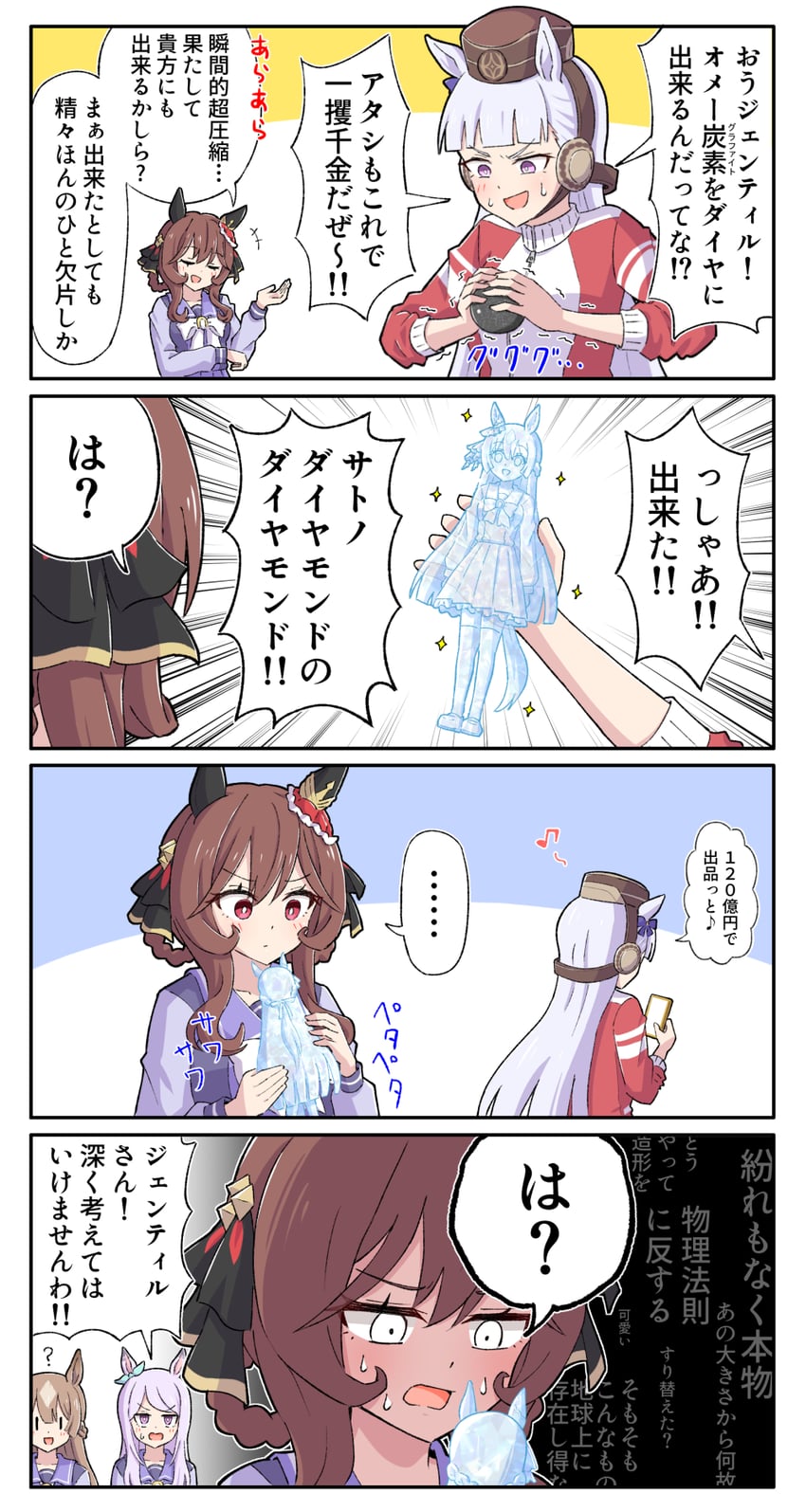gold ship, mejiro mcqueen, satono diamond, and gentildonna (umamusume) drawn by toushirou_(sugarwhite1046)
