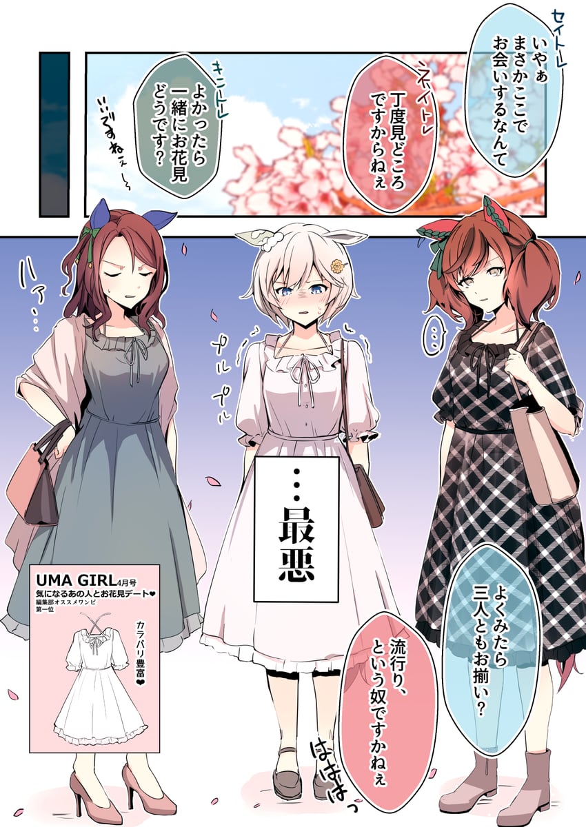 nice nature, king halo, and seiun sky (umamusume) drawn by sakura_yoru