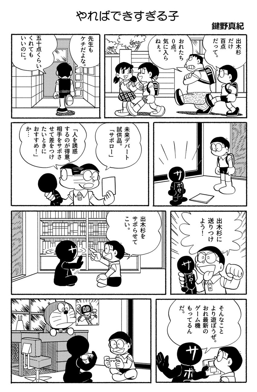 doraemon, minamoto shizuka, nobi nobita, gouda takeshi, dekisugi hidetoshi, and 2 more (doraemon and 2 more) drawn by kagino_maki