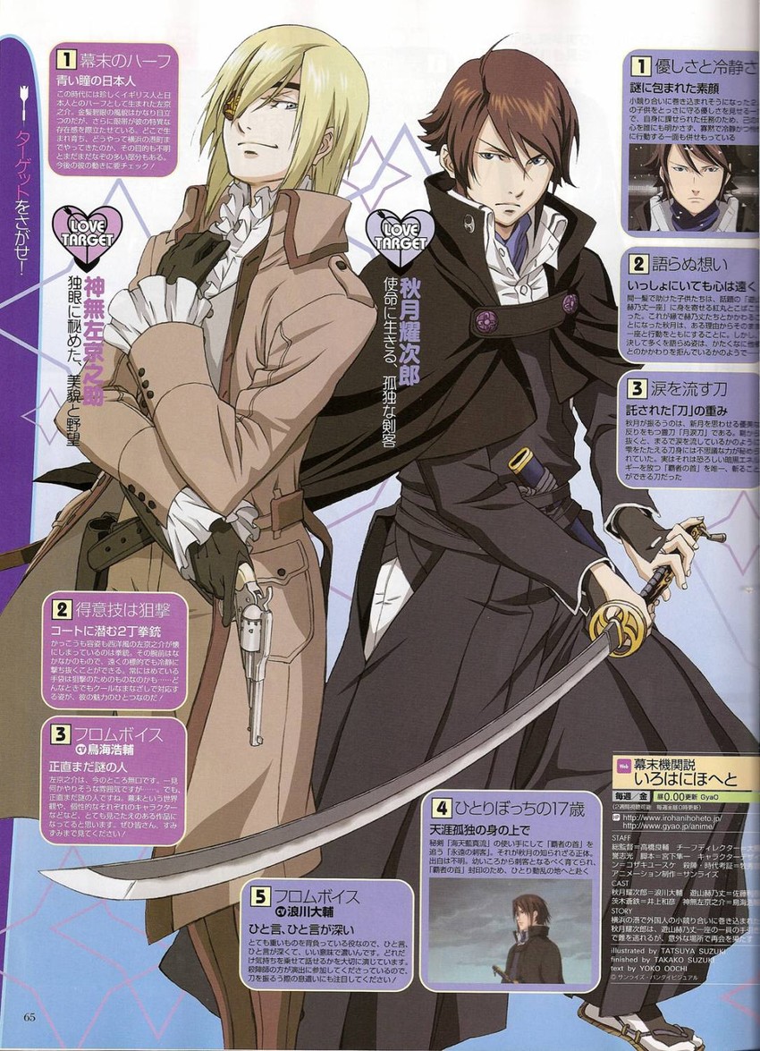 akizuki youjirou and kanna sakyounosuke (bakumatsu kikansetsu irohanihoheto) drawn by suzuki_takako and suzuki_tatsuya