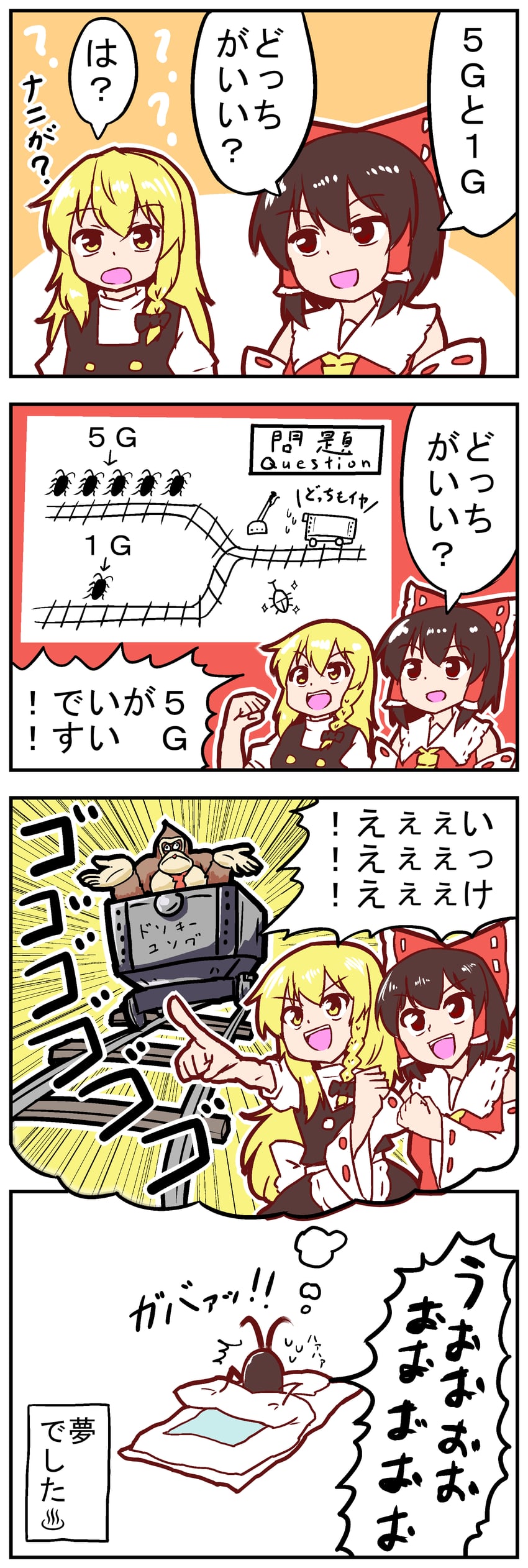 hakurei reimu, kirisame marisa, and donkey kong (touhou and 1 more) drawn by mikadukimo