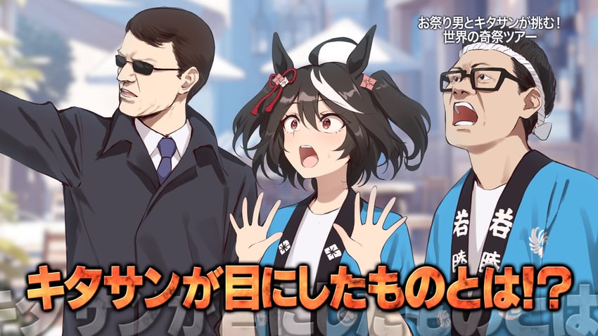 kitasan black, miyagawa daisuke, and aidan o'brien (umamusume and 2 more) drawn by motsunabe_(mo2nap3)