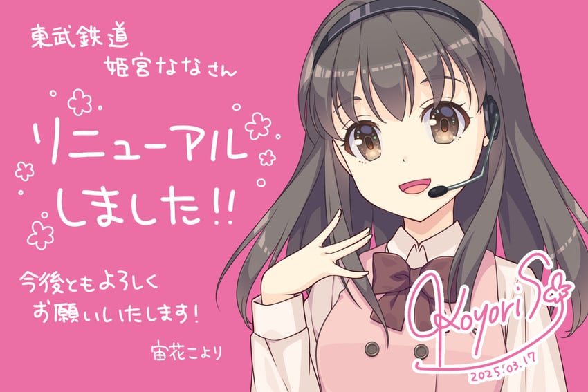 himemiya nana (tobu railway) drawn by sorahana_koyori