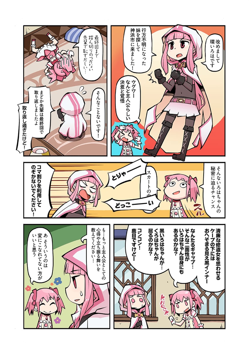 kaname madoka and tamaki iroha (mahou shoujo madoka magica and 1 more) drawn by papa_(shimeguru)
