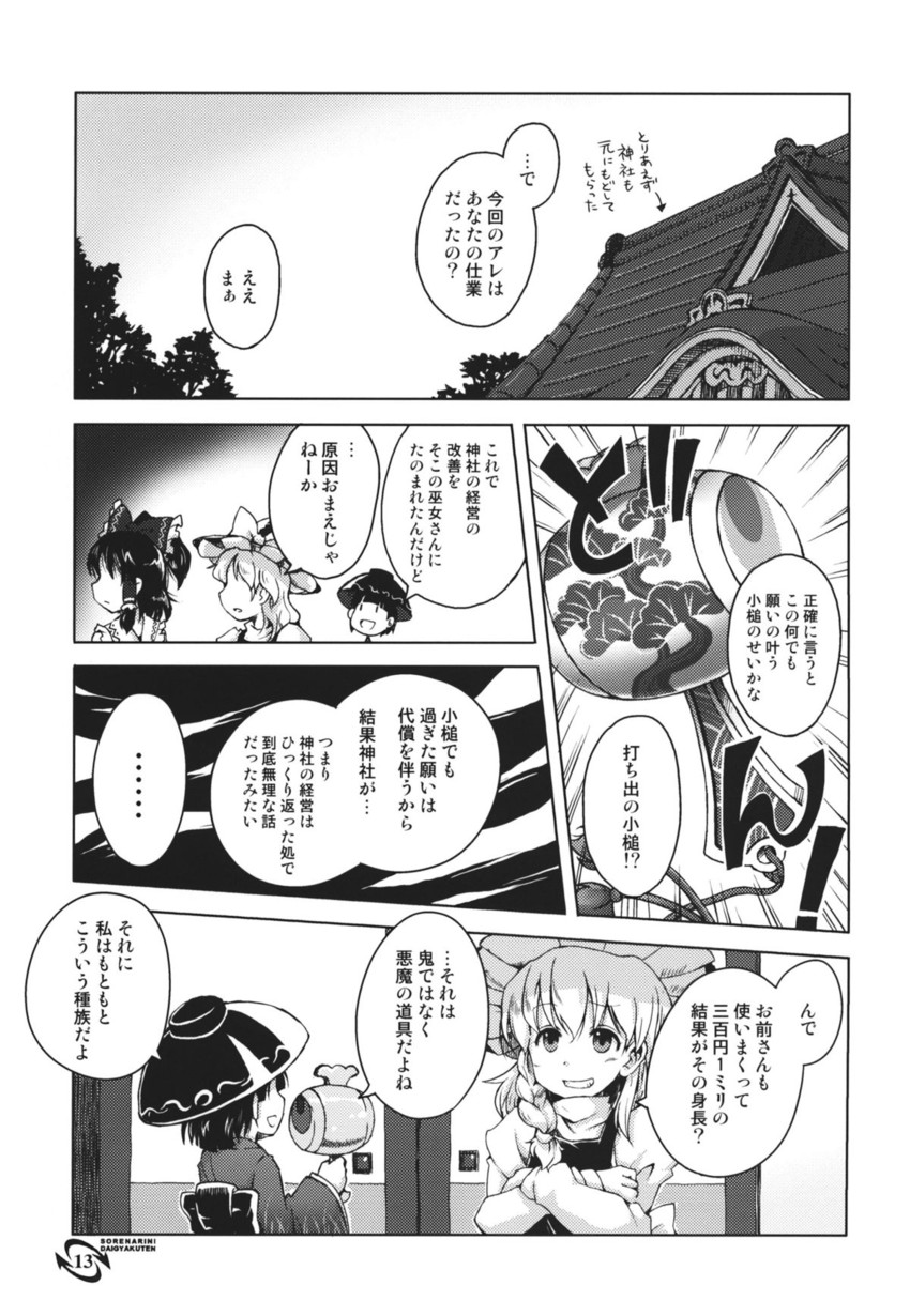 hakurei reimu, kirisame marisa, and sukuna shinmyoumaru (touhou) drawn by satomura_kyou