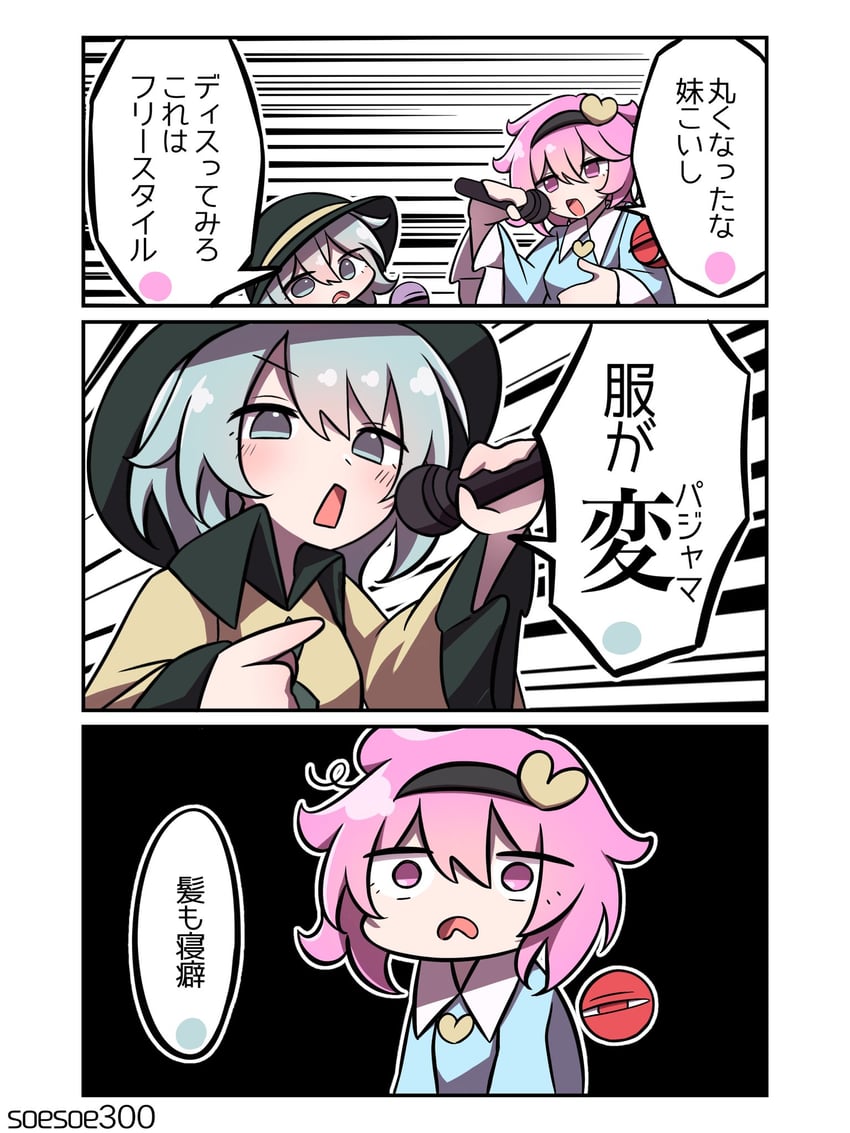 komeiji koishi and komeiji satori (touhou and 1 more) drawn by soesoe300