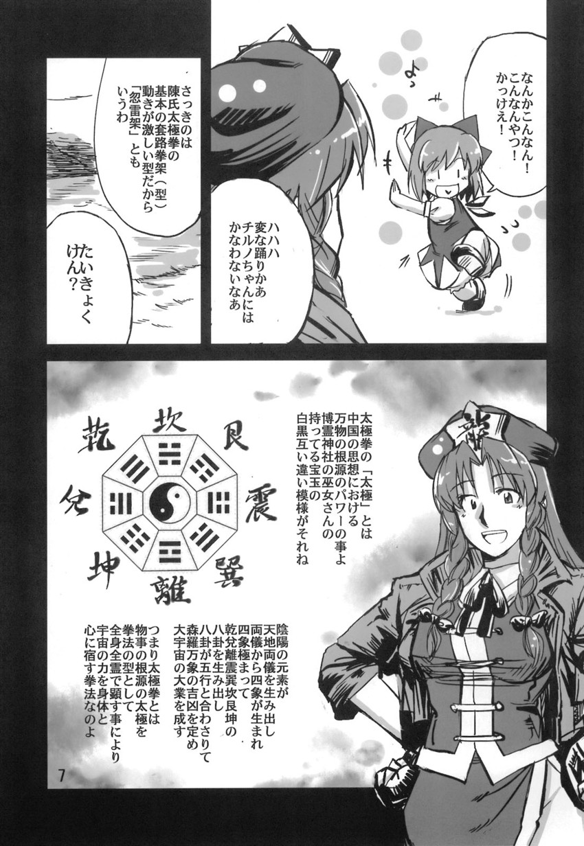 cirno and hong meiling (touhou) drawn by azuki_osamitsu