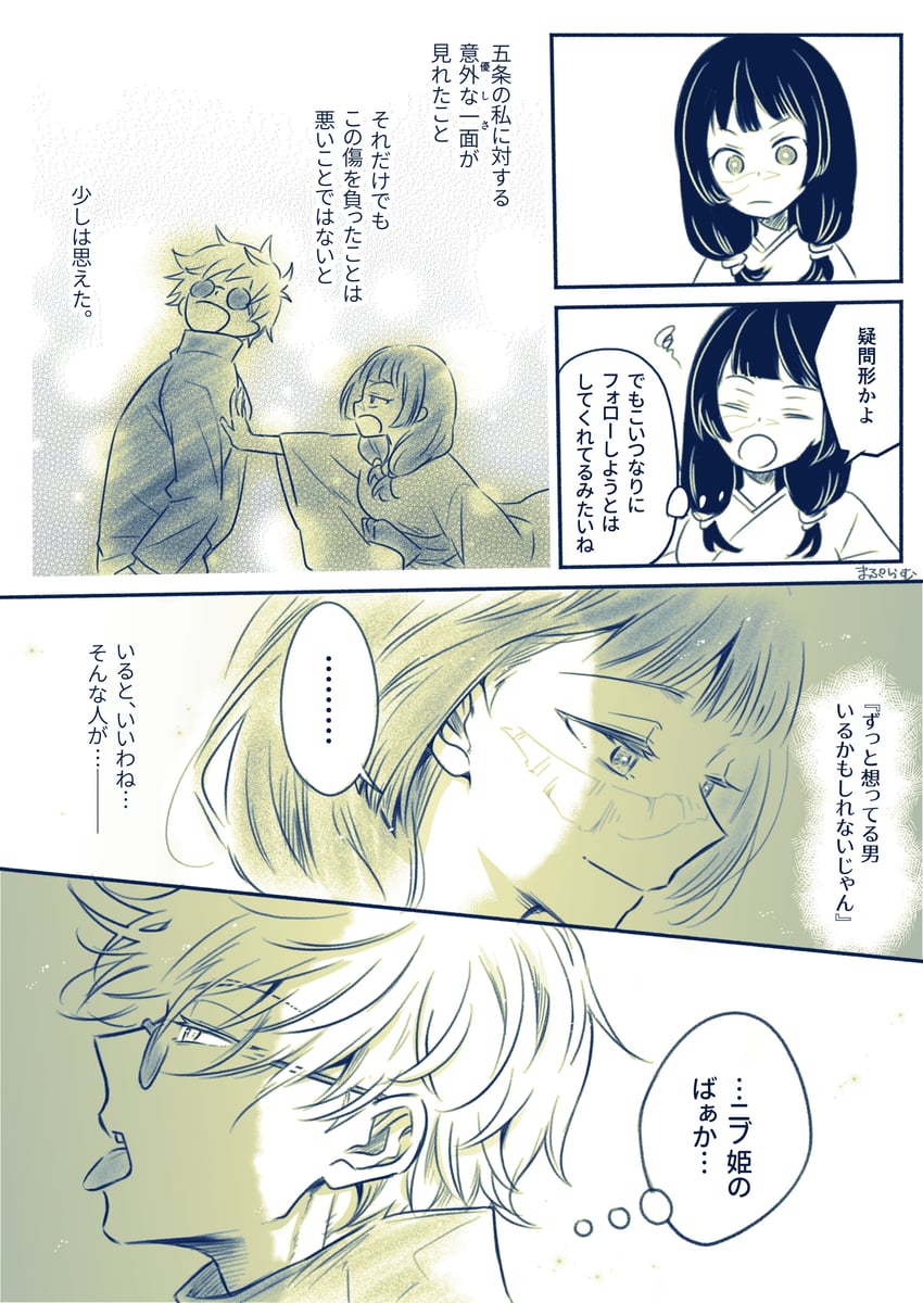 gojou satoru and iori utahime (jujutsu kaisen) drawn by maplum