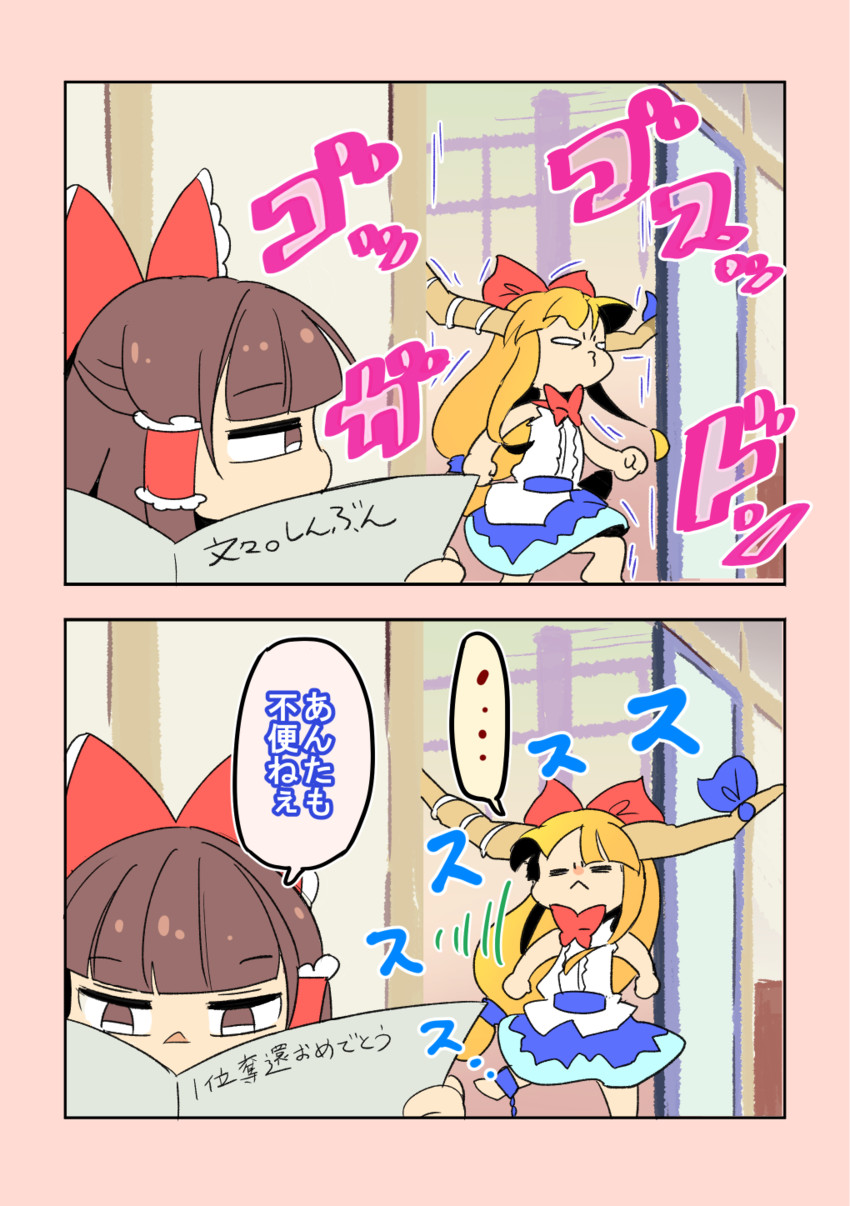 hakurei reimu and ibuki suika (touhou) drawn by moyazou_(kitaguni_moyashi_seizoujo)