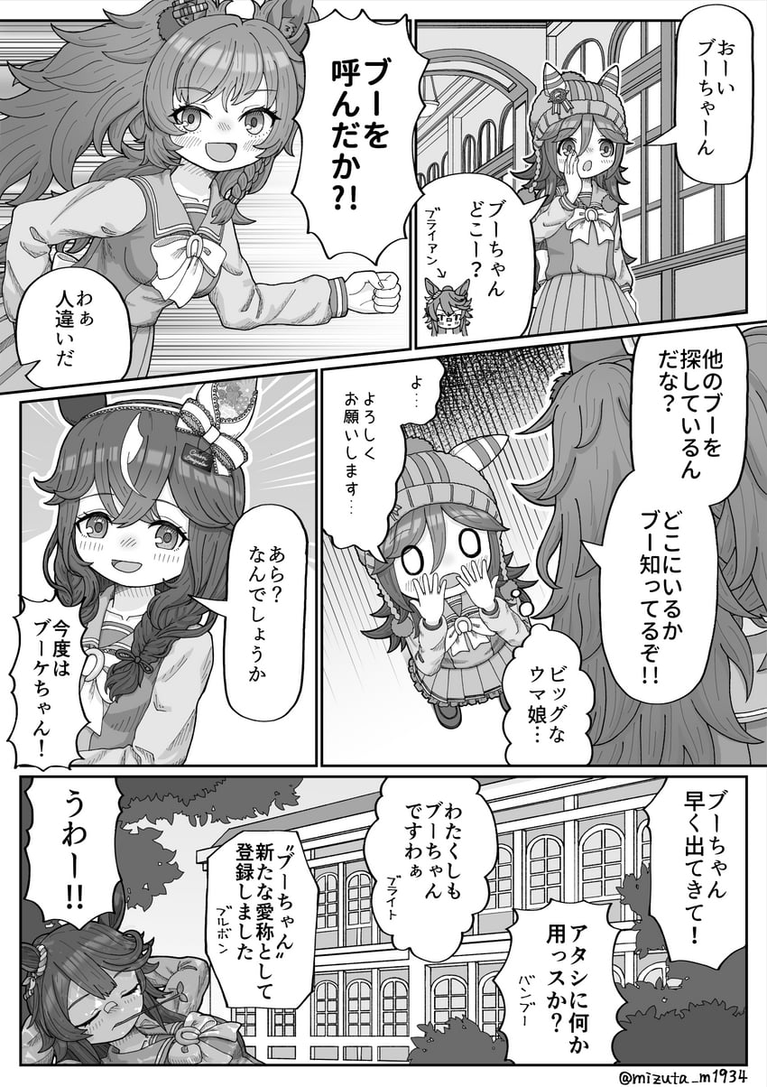 narita brian, curren bouquetd'or, blast onepiece, and samson big (umamusume) drawn by mizuta_m1934
