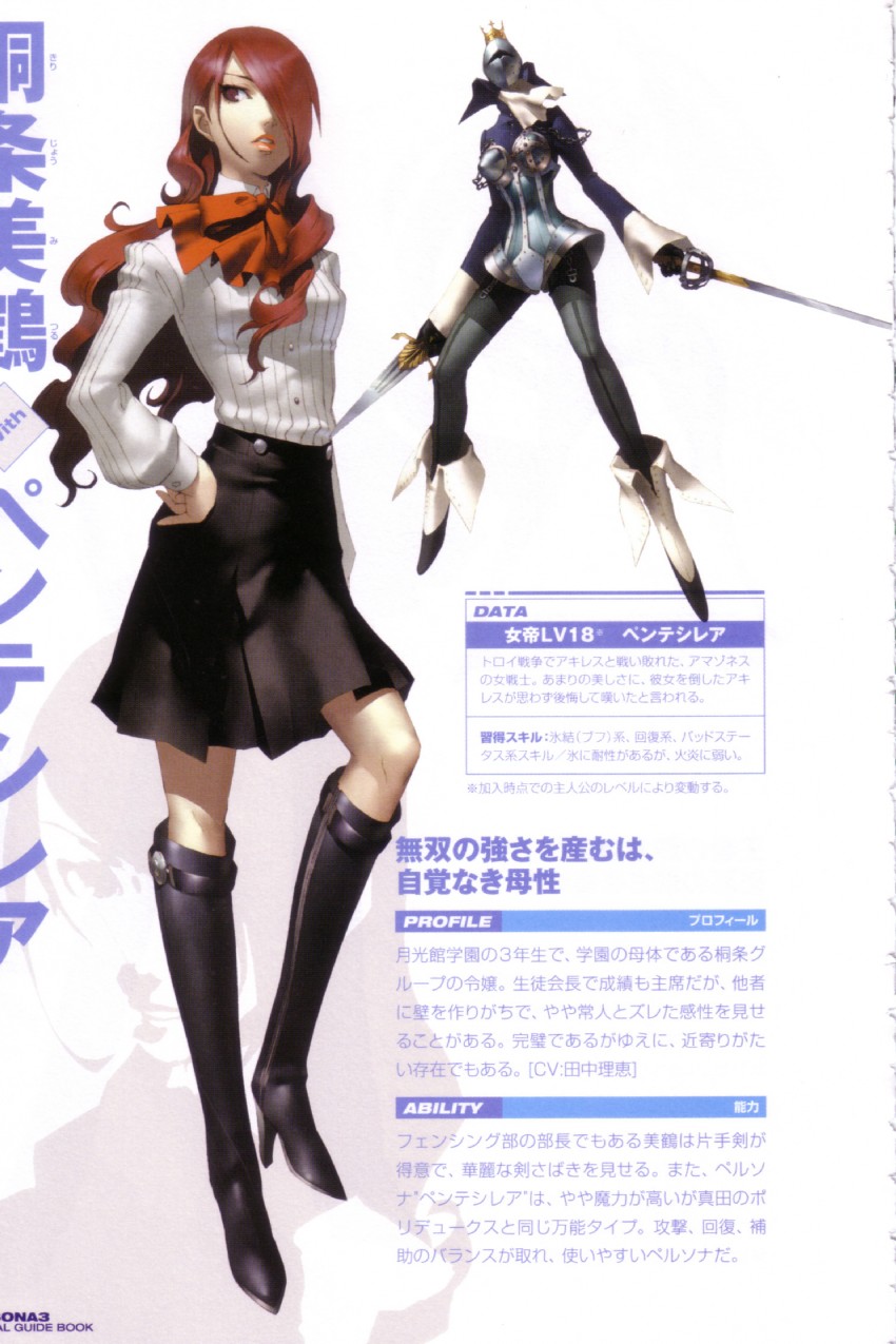 kirijou mitsuru and penthesilea (persona and 1 more) drawn by soejima_shigenori