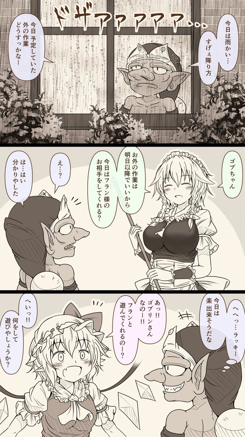flandre scarlet, izayoi sakuya, and hobgoblin (touhou) drawn by erechan