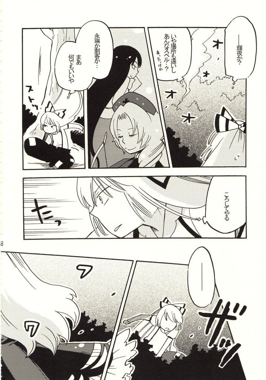 fujiwara no mokou, kamishirasawa keine, houraisan kaguya, and yagokoro eirin (touhou) drawn by mashuu_masaki