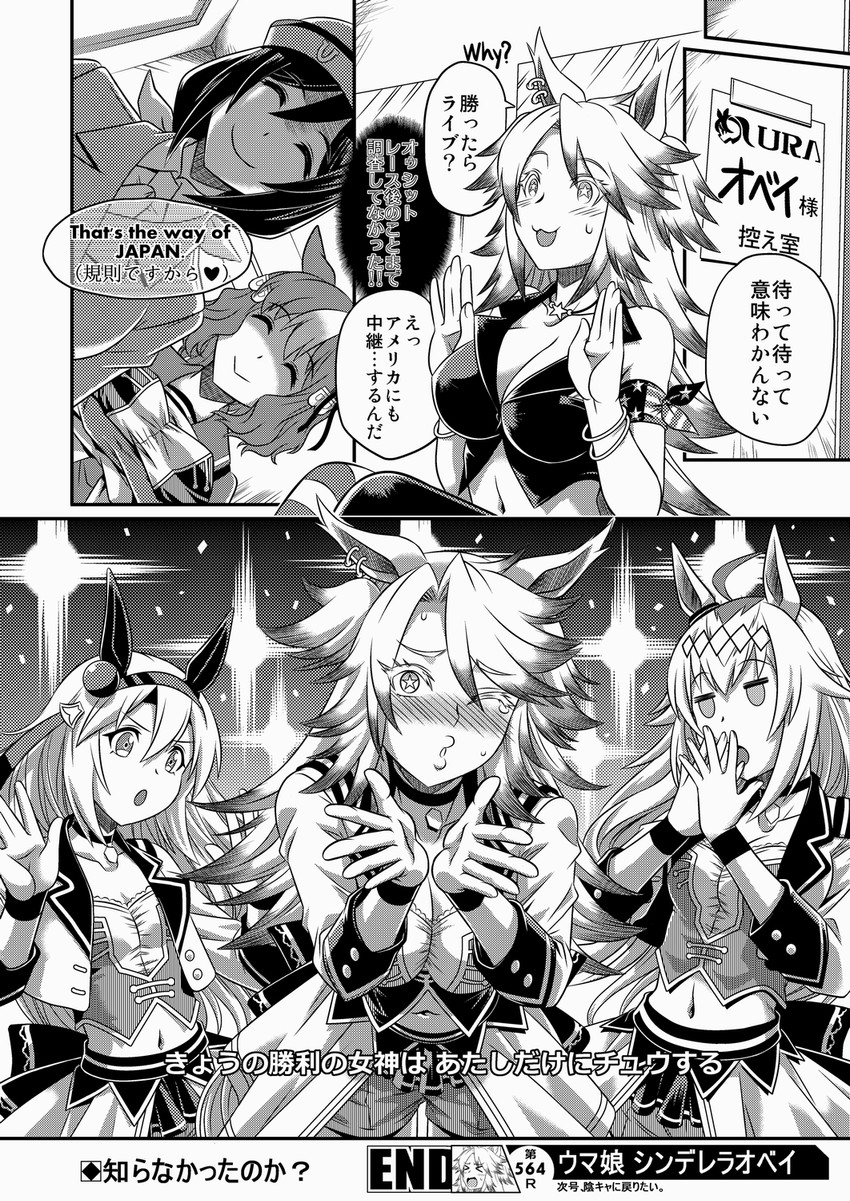 oguri cap, tamamo cross, hayakawa tazuna, belno light, and obey your master (umamusume and 1 more) drawn by umajiri_gyuunyuu