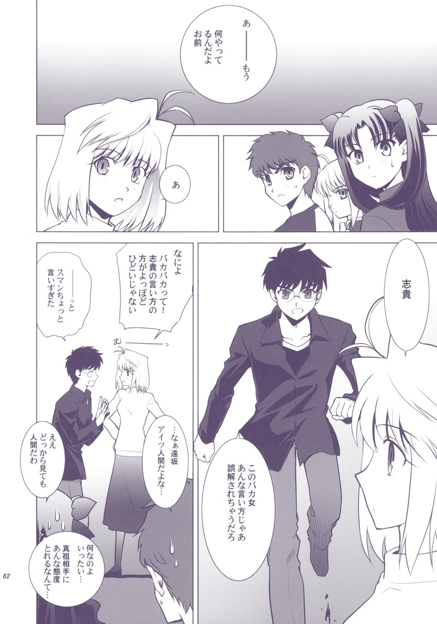 artoria pendragon, saber, tohsaka rin, emiya shirou, arcueid brunestud, and 1 more (fate and 4 more) drawn by shirotsumekusa