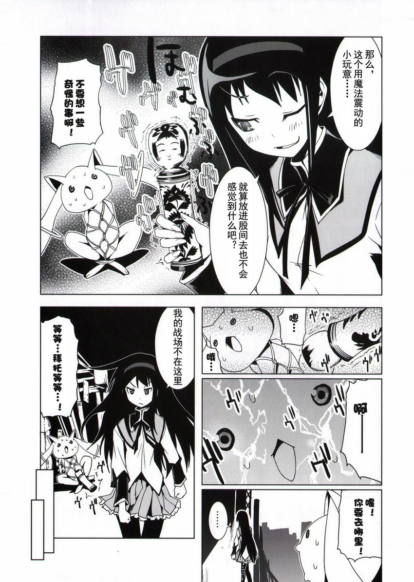 akemi homura and kyubey (mahou shoujo madoka magica) drawn by yuugo_(atmosphere)