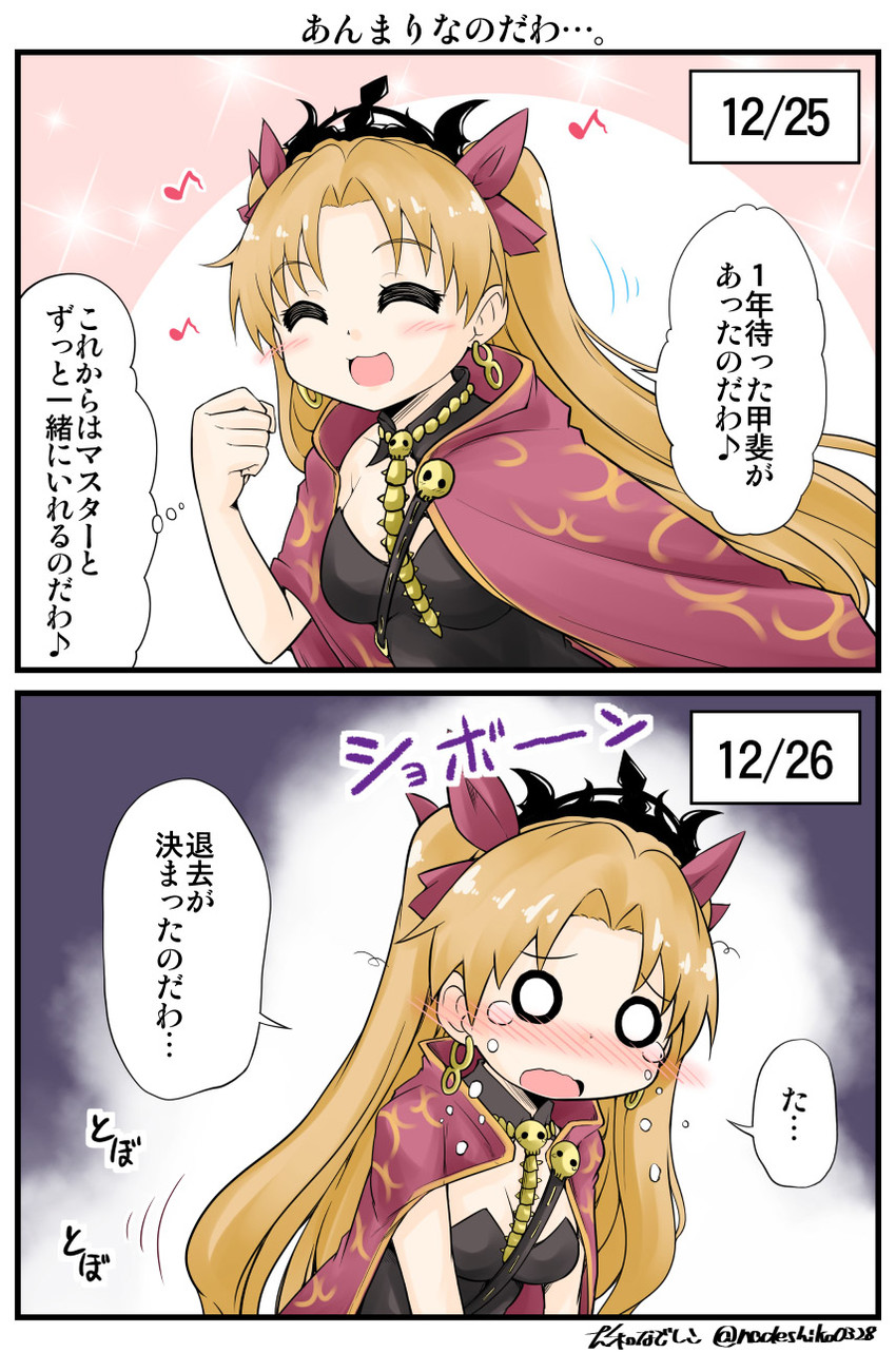 ereshkigal (fate and 1 more) drawn by yamato_nadeshiko