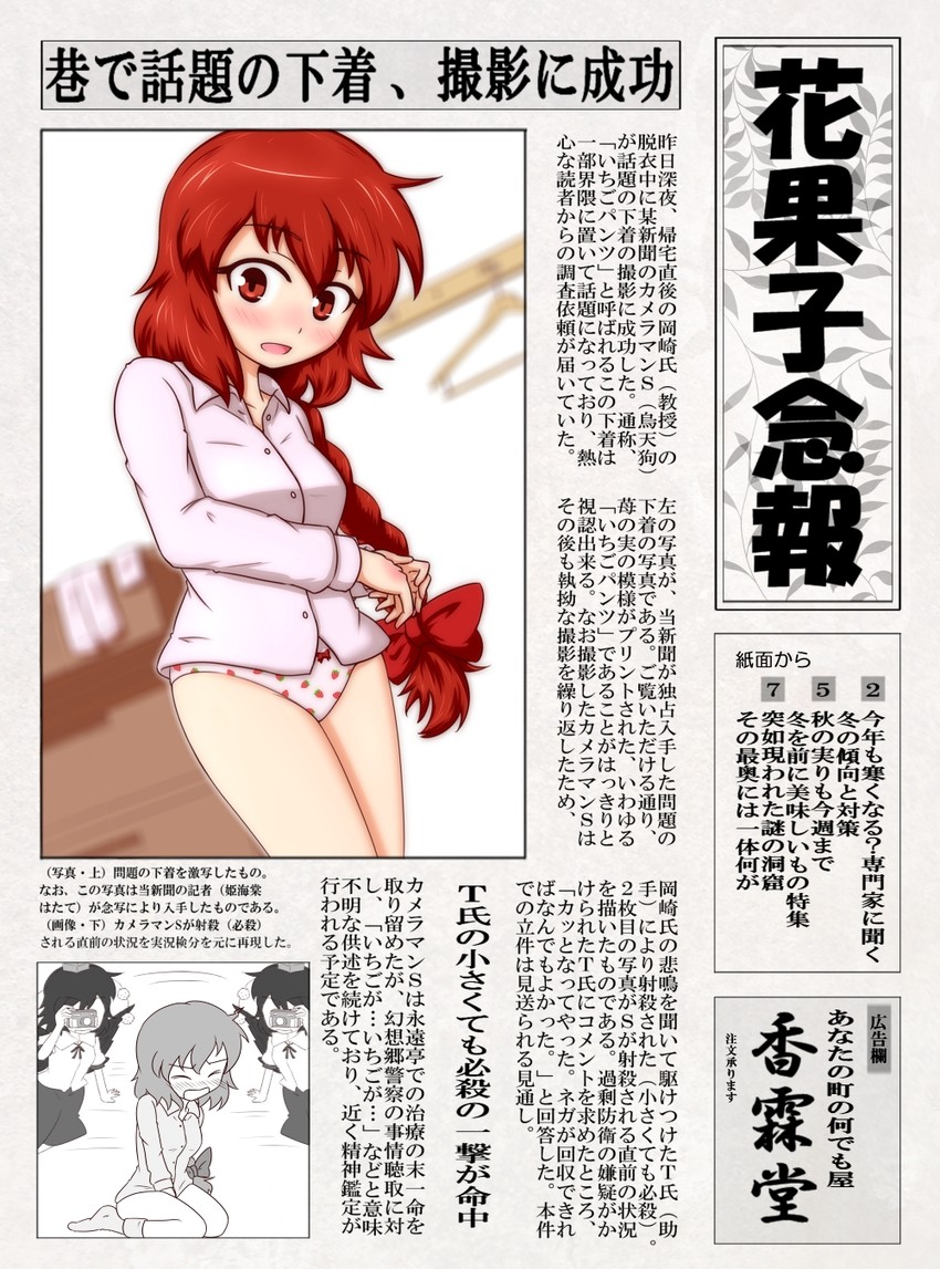 shameimaru aya and okazaki yumemi (touhou) drawn by konokiya