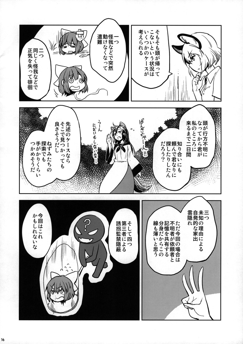 nazrin, imaizumi kagerou, and sekibanki (touhou) drawn by dra_(area-s)