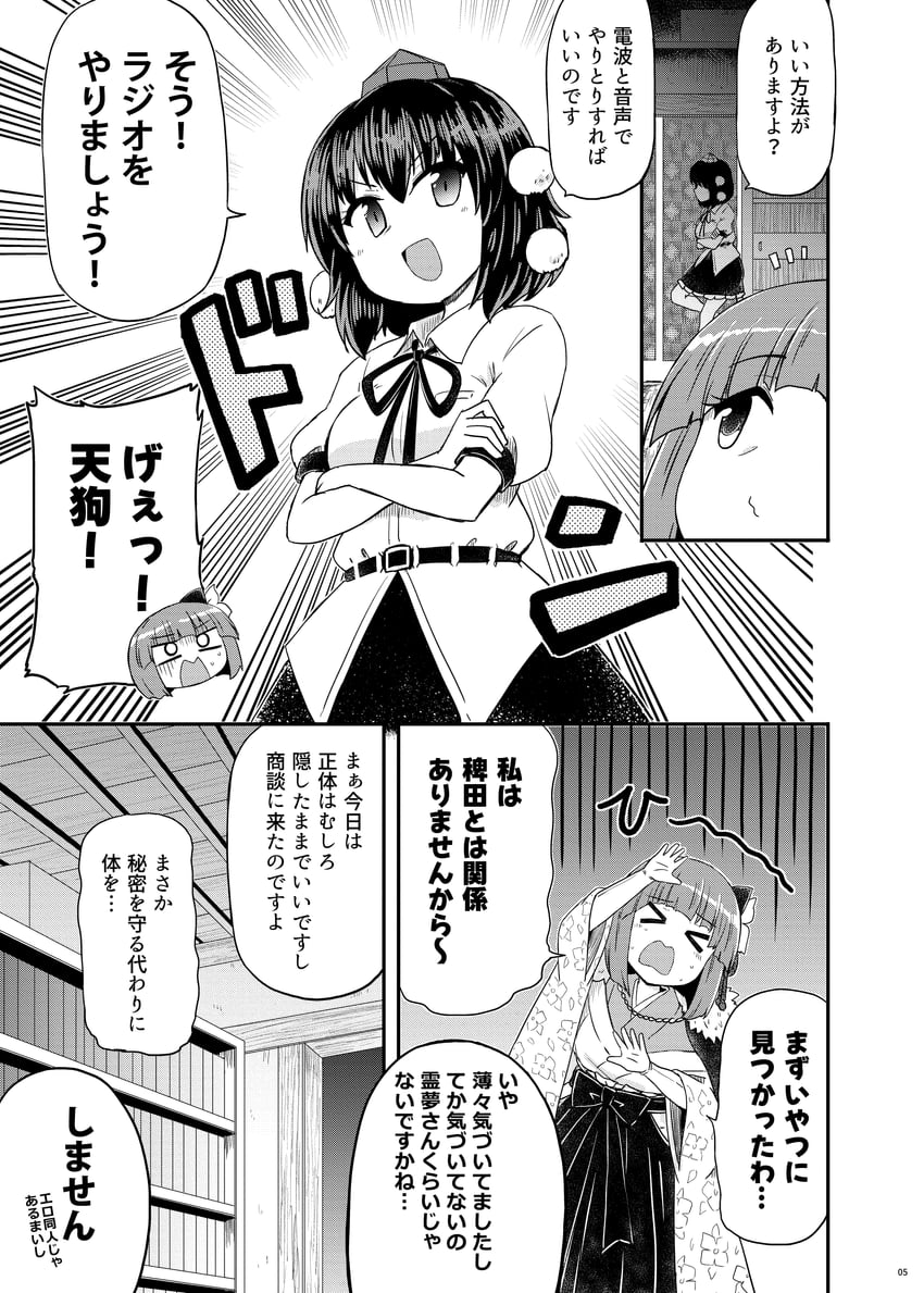 shameimaru aya and hieda no akyuu (touhou) drawn by kousei_(public_planet)
