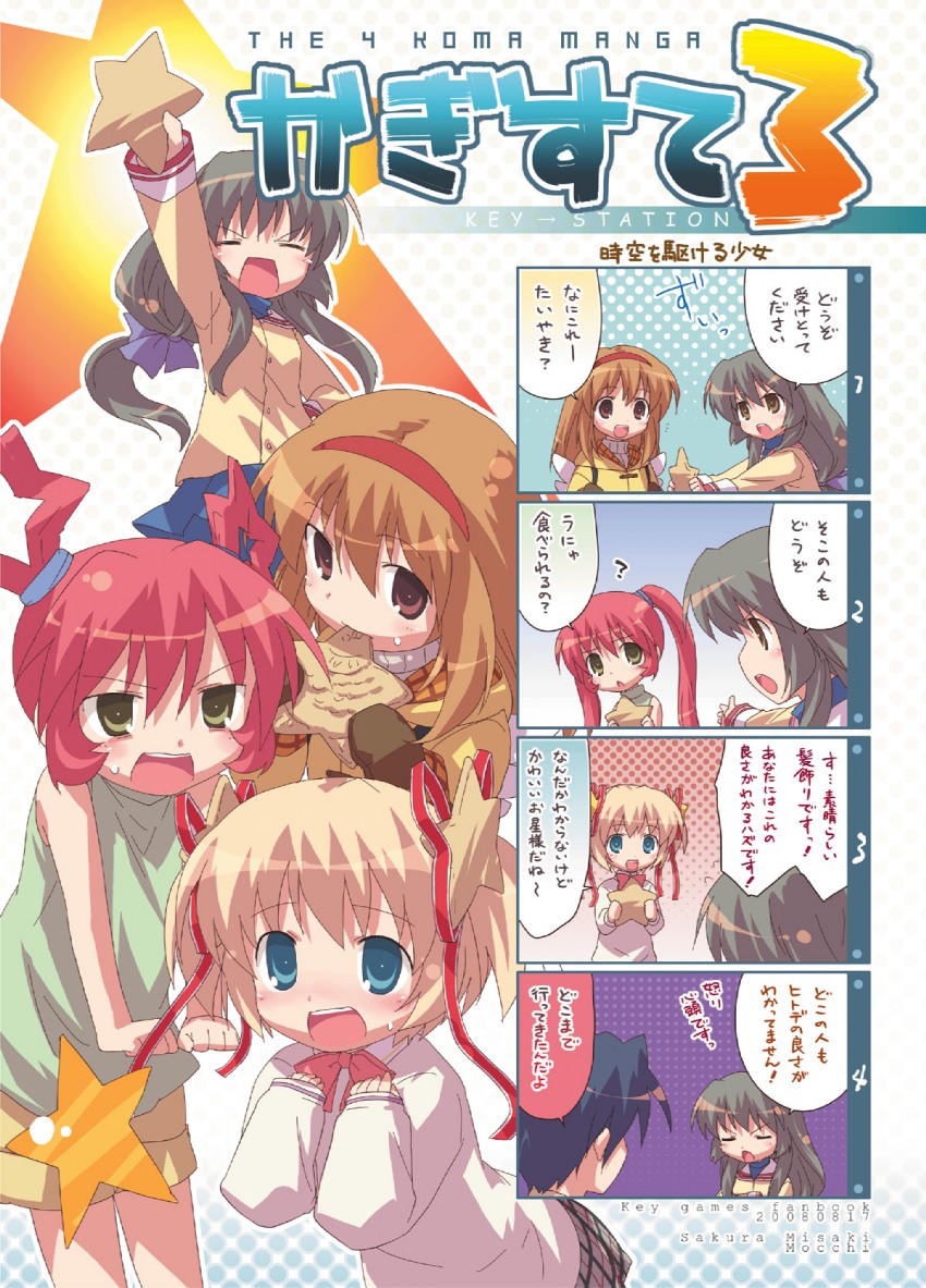 kamikita komari, ibuki fuuko, tsukimiya ayu, and michiru (little busters! and 4 more) drawn by sakura_misaki_(sakura_densetsu)