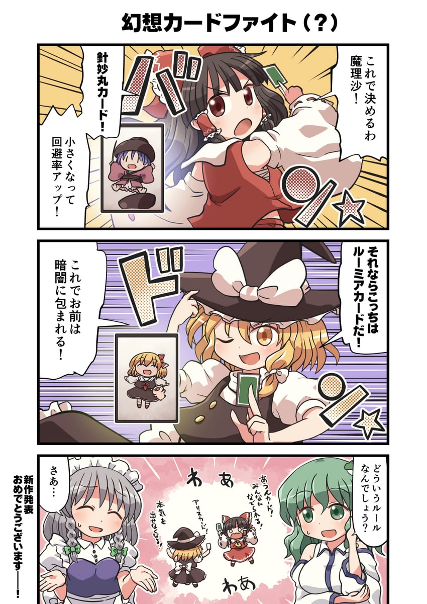hakurei reimu, kirisame marisa, izayoi sakuya, kochiya sanae, rumia, and 1 more (touhou) drawn by rokugou_daisuke
