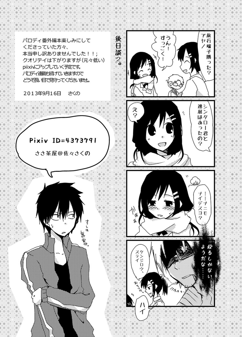 tateyama ayano, kisaragi shintarou, tateyama kenjirou, and tateyama ayaka (kagerou project) drawn by cocoro33