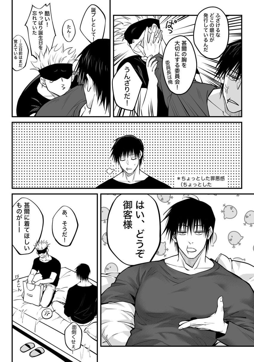 gojou satoru and fushiguro touji (jujutsu kaisen) drawn by sashiyu