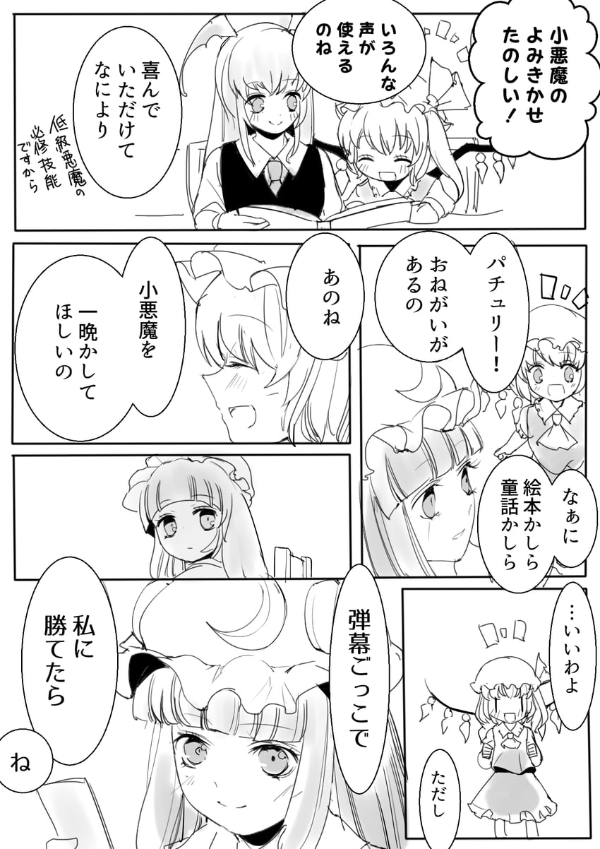 flandre scarlet, patchouli knowledge, and koakuma (touhou) drawn by fumikiri_(dake_no_hito)