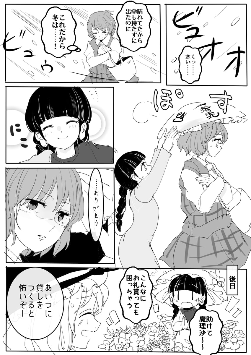 kirisame marisa, kazami yuuka, and yatadera narumi (touhou) drawn by fumikiri_(dake_no_hito)