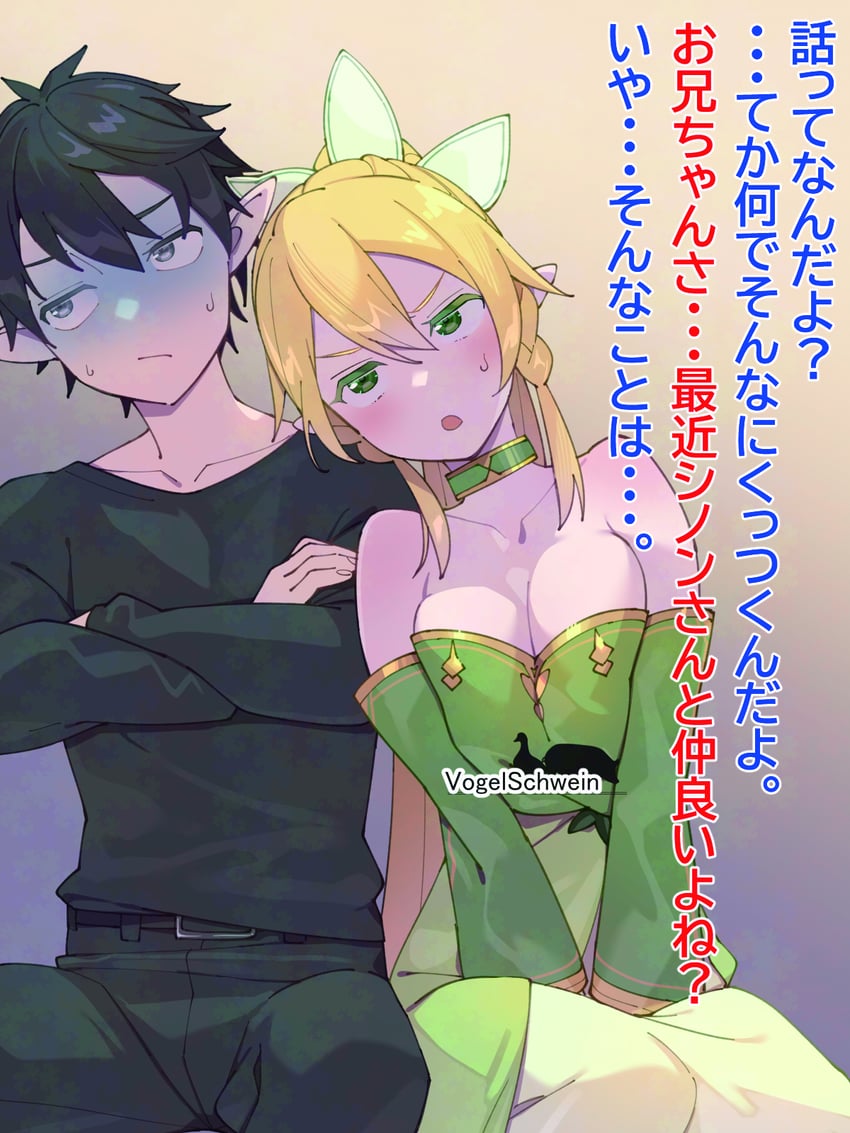 kirito and leafa (sword art online) drawn by vogel_schwein
