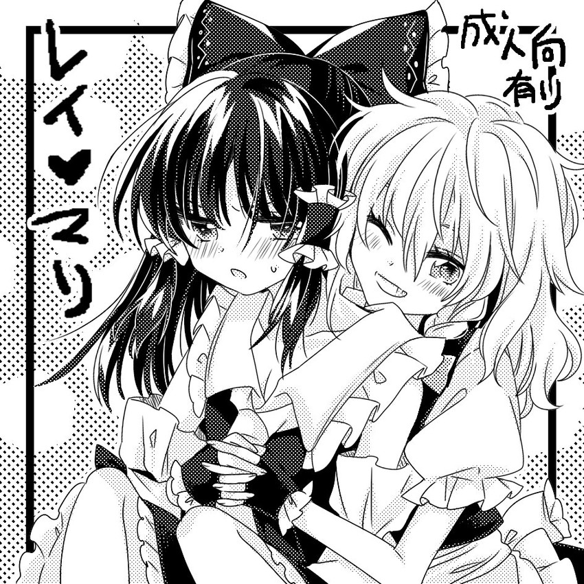 hakurei reimu and kirisame marisa (touhou) drawn by muzuki_uruu