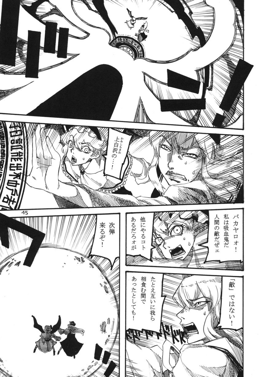 remilia scarlet and kamishirasawa keine (touhou) drawn by ameyama_denshin