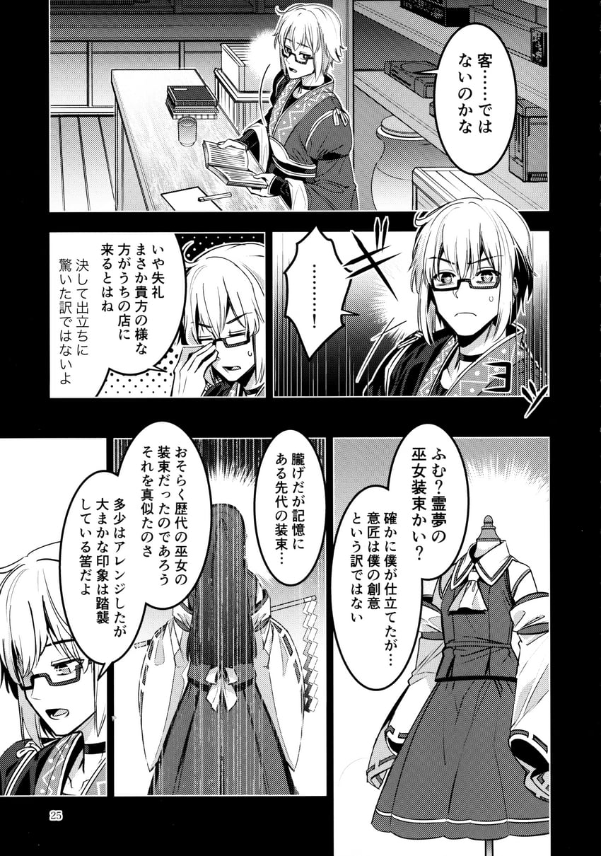 morichika rinnosuke and sendai hakurei no miko (touhou) drawn by zounose