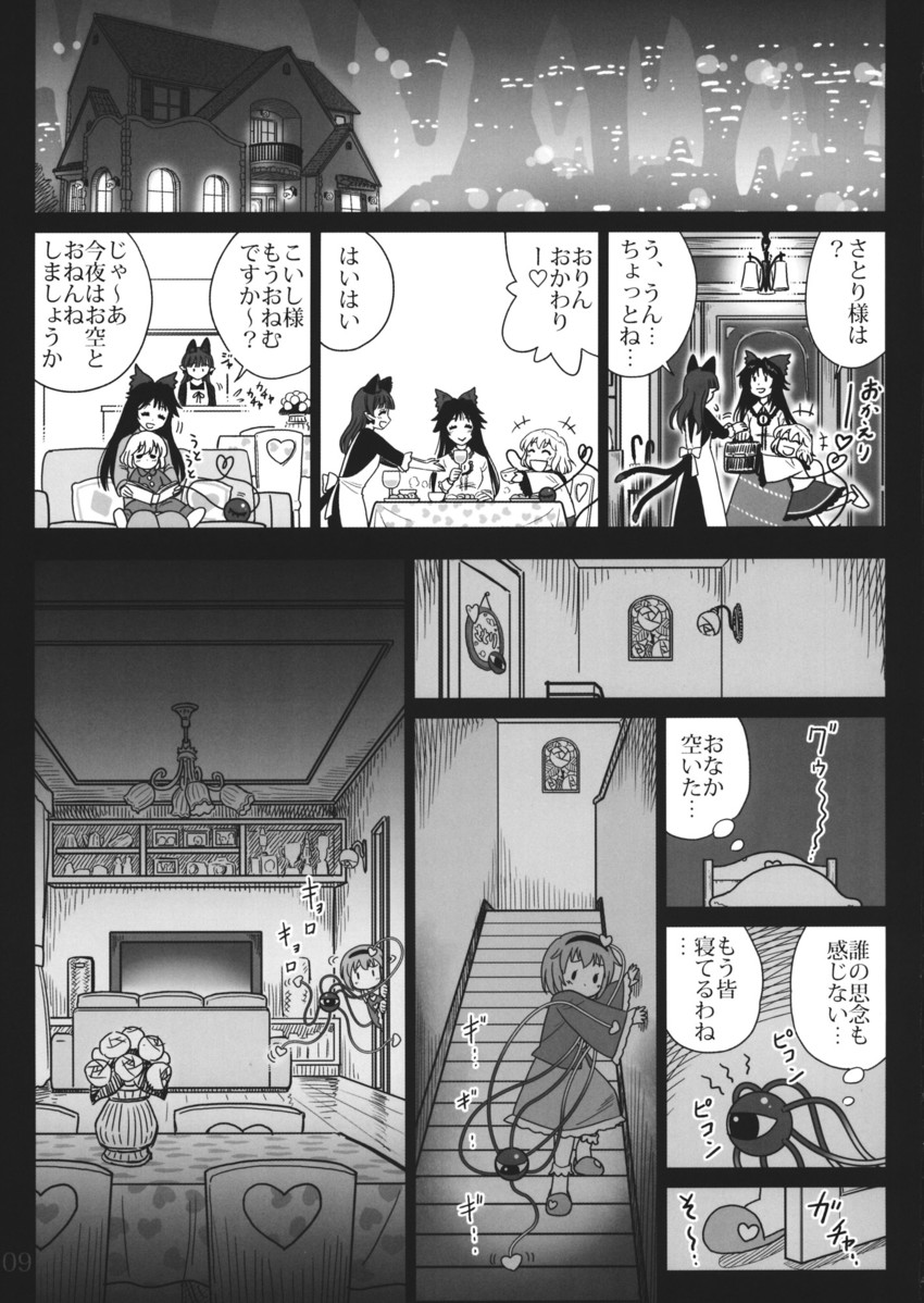 komeiji koishi, komeiji satori, kaenbyou rin, and reiuji utsuho (touhou) drawn by gensoukoumuten