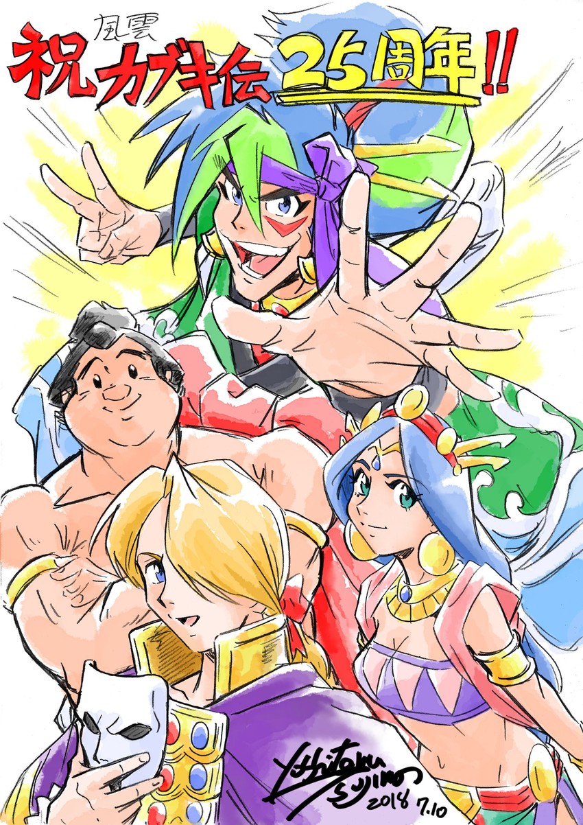 kabuki danjuurou, zeami, push fujiyama, and okuni (tengai makyou) drawn by tsujino_yoshiteru