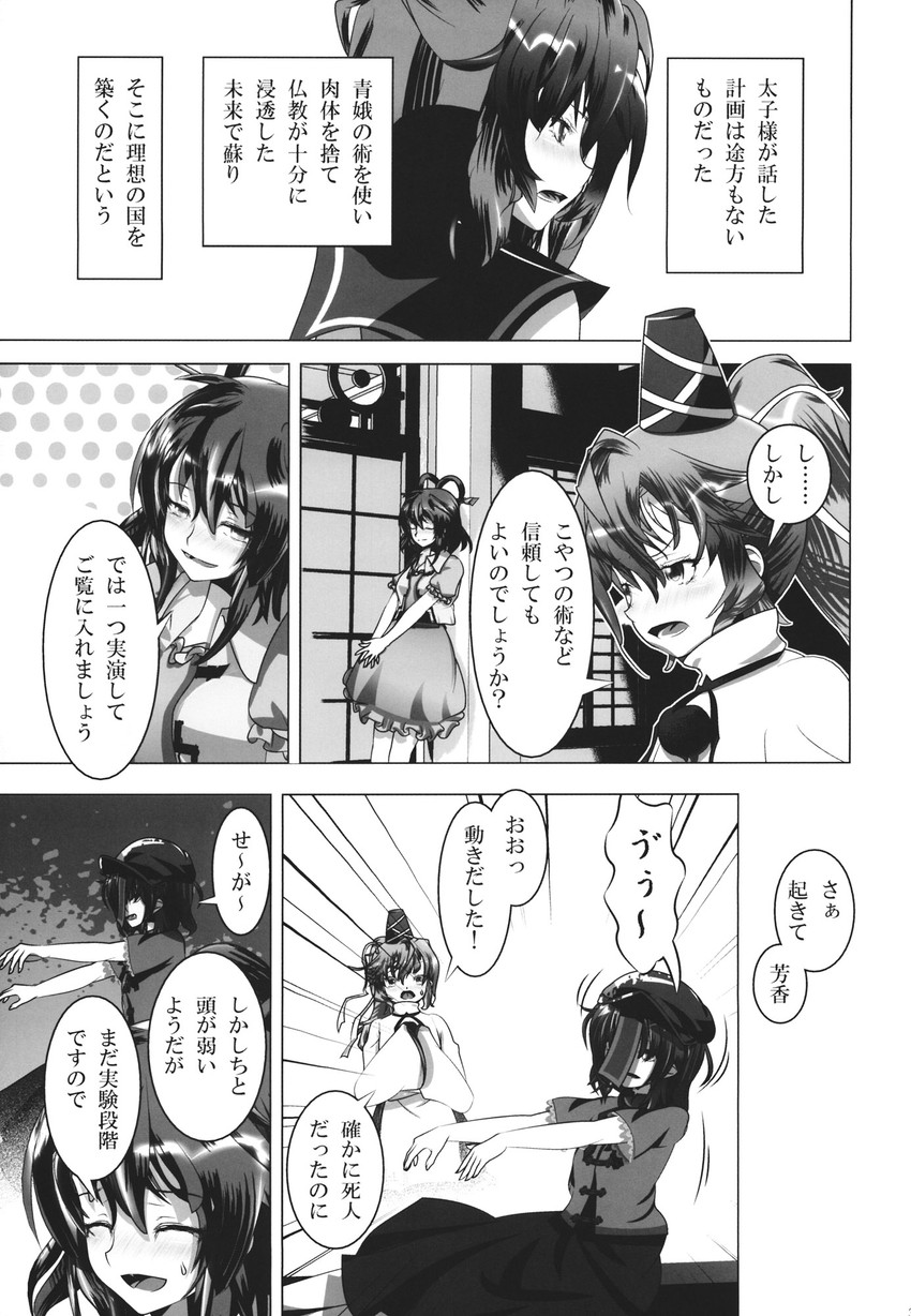 toyosatomimi no miko, mononobe no futo, kaku seiga, and miyako yoshika (touhou) drawn by mei_miya