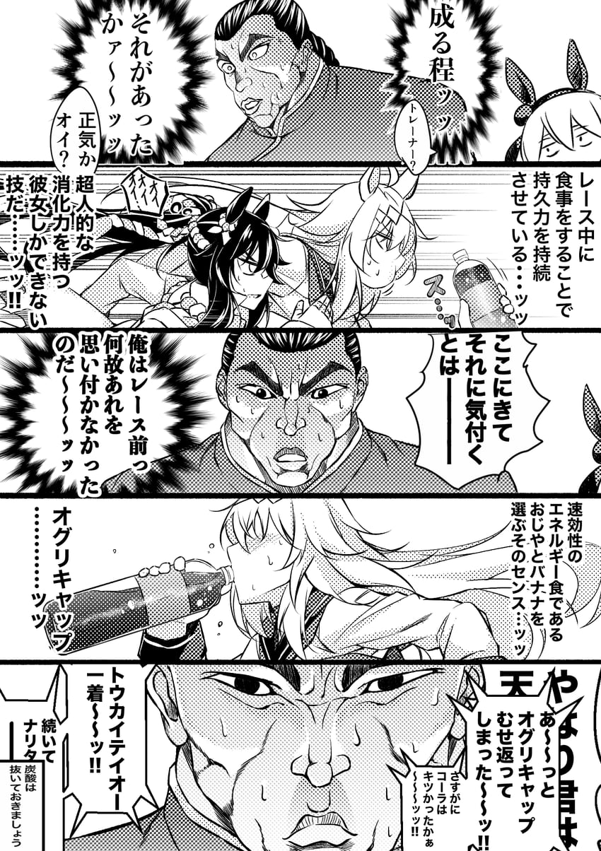 oguri cap, tamamo cross, hishi amazon, and retsu kaioh (umamusume and 1 more) drawn by muyoshito