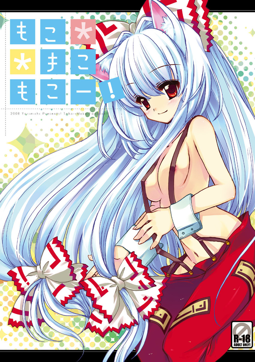 fujiwara no mokou (touhou) drawn by niwaka_yuan