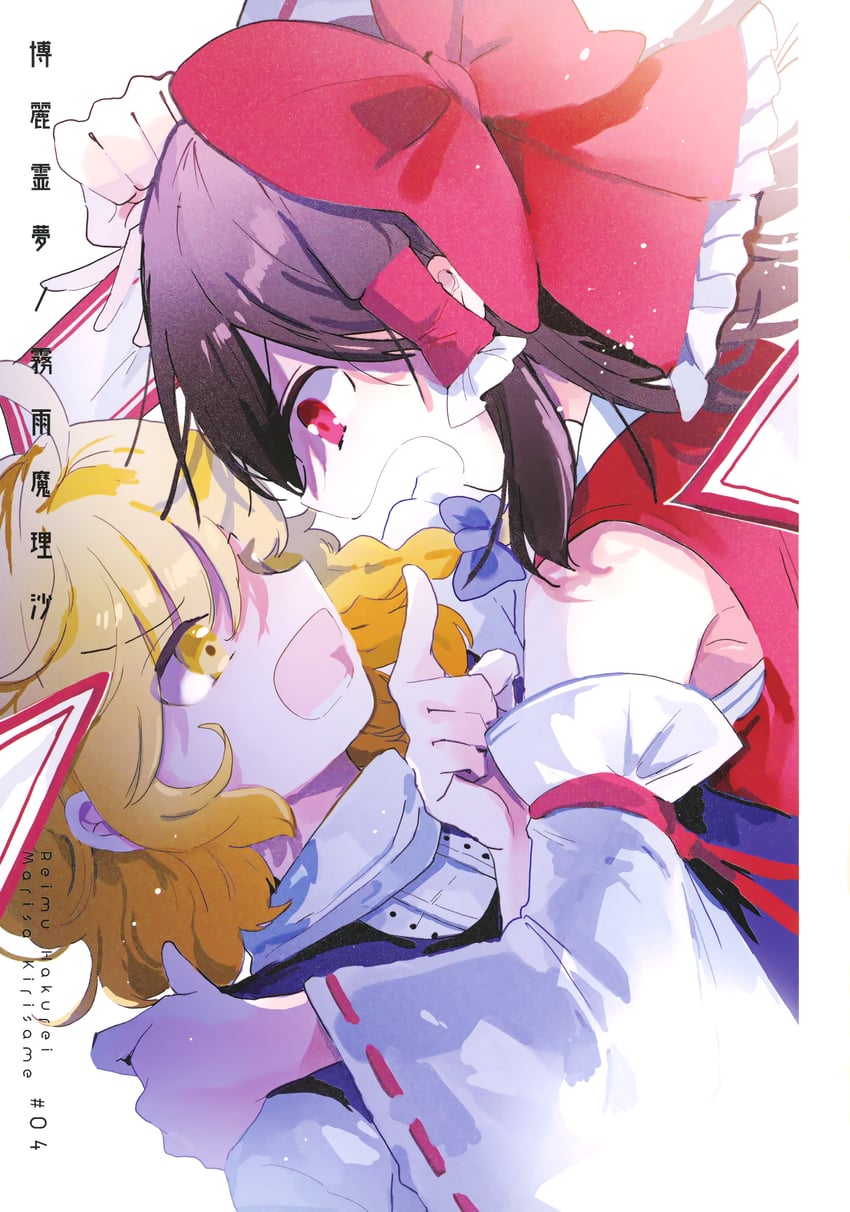 hakurei reimu and kirisame marisa (touhou) drawn by azuma_aya