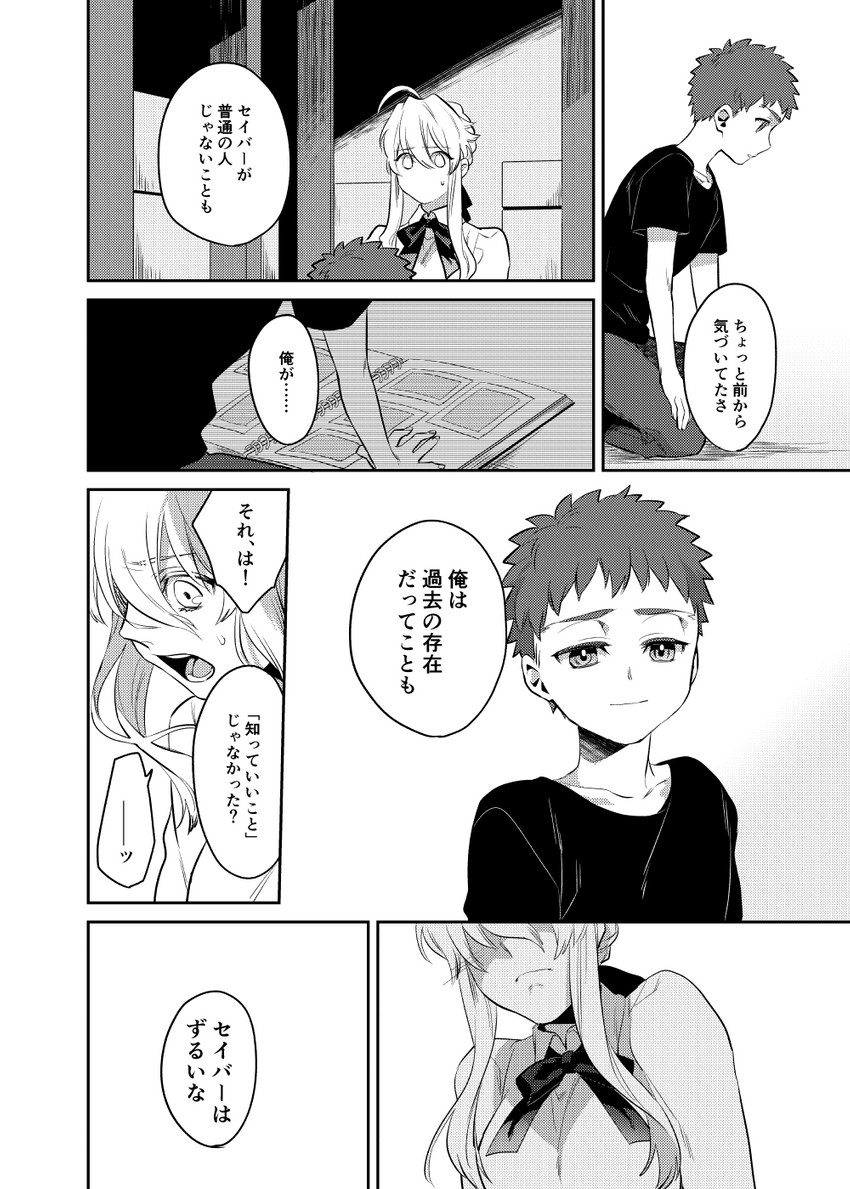 artoria pendragon and emiya shirou (fate and 2 more) drawn by otama_(atama_ohanabatake)