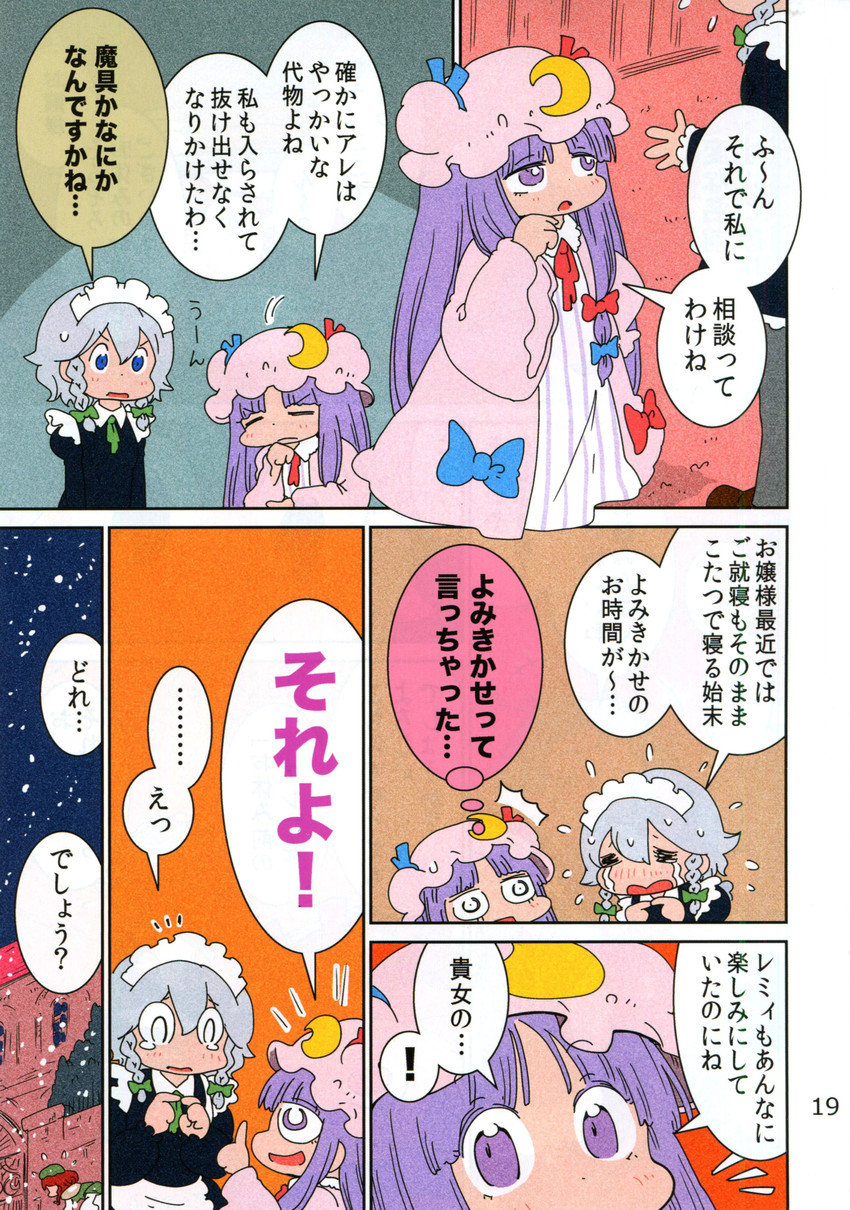 izayoi sakuya, patchouli knowledge, and hong meiling (touhou) drawn by karaagetarou