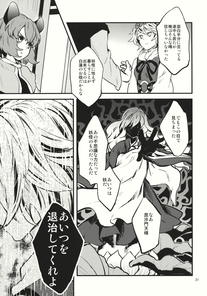 nazrin, hijiri byakuren, and toramaru shou (touhou) drawn by tomobe_kinuko