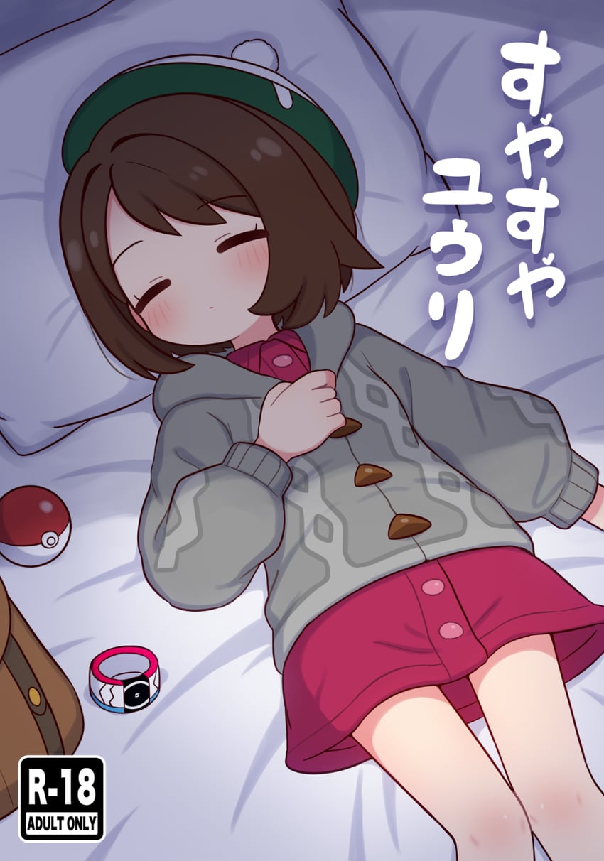gloria (pokemon and 1 more) drawn by naga_u