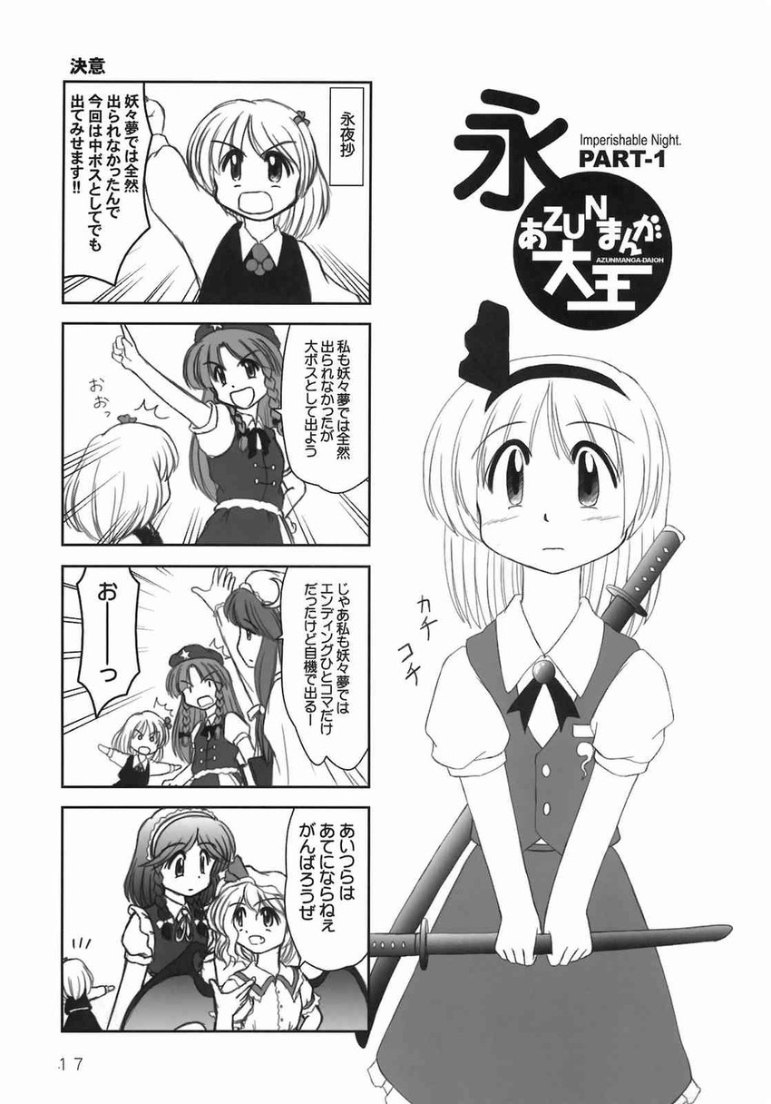 remilia scarlet, izayoi sakuya, konpaku youmu, patchouli knowledge, hong meiling, and 1 more (touhou and 1 more) drawn by ishitsu_tadashi