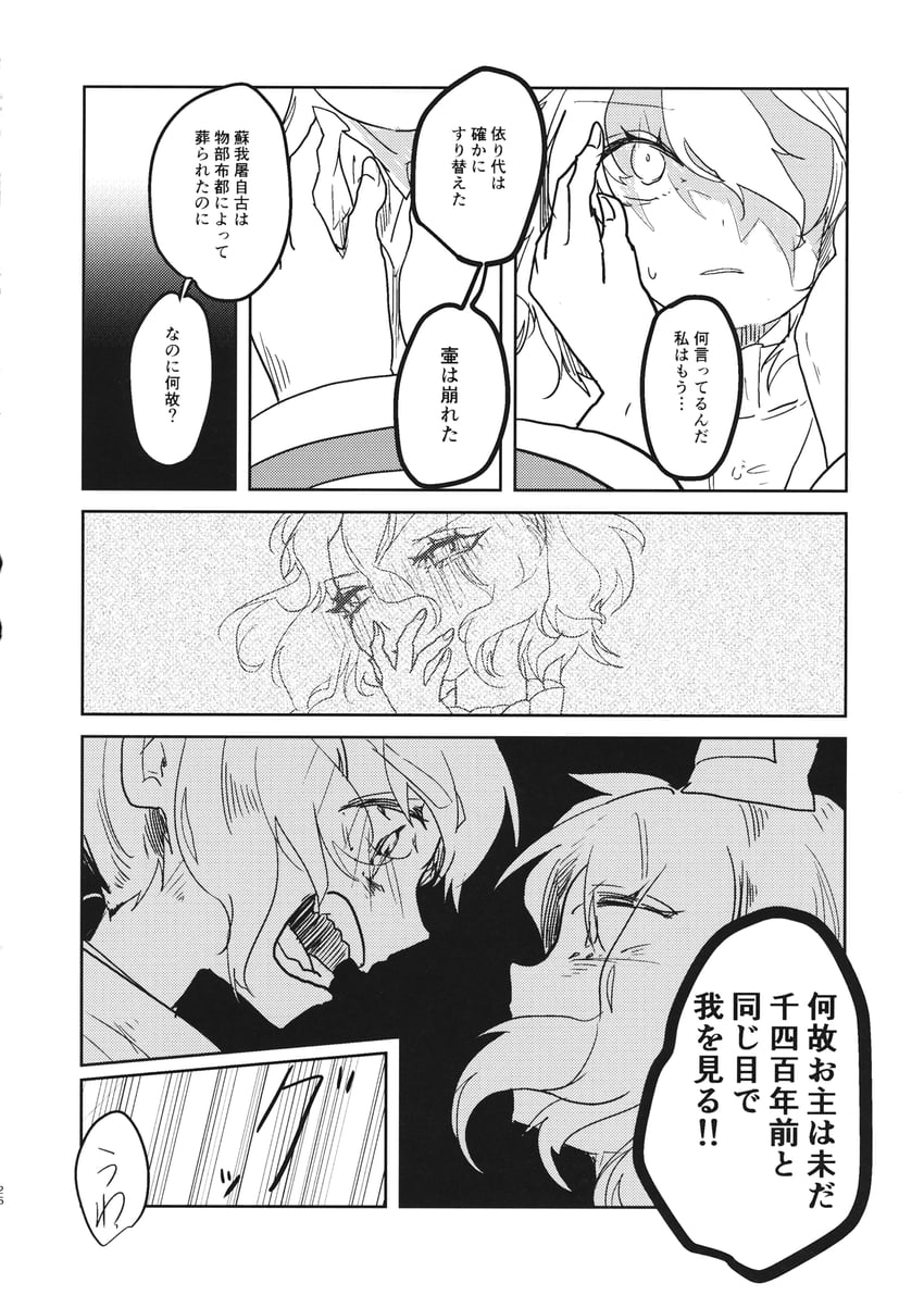 mononobe no futo and soga no tojiko (touhou) drawn by ayame_(no_ohana)