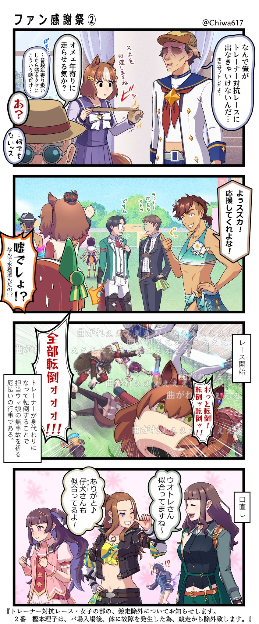 trainer, oguri cap, curren chan, vodka, sirius symboli, and 16 more (umamusume and 3 more) drawn by chiwa_(chiwa0617)