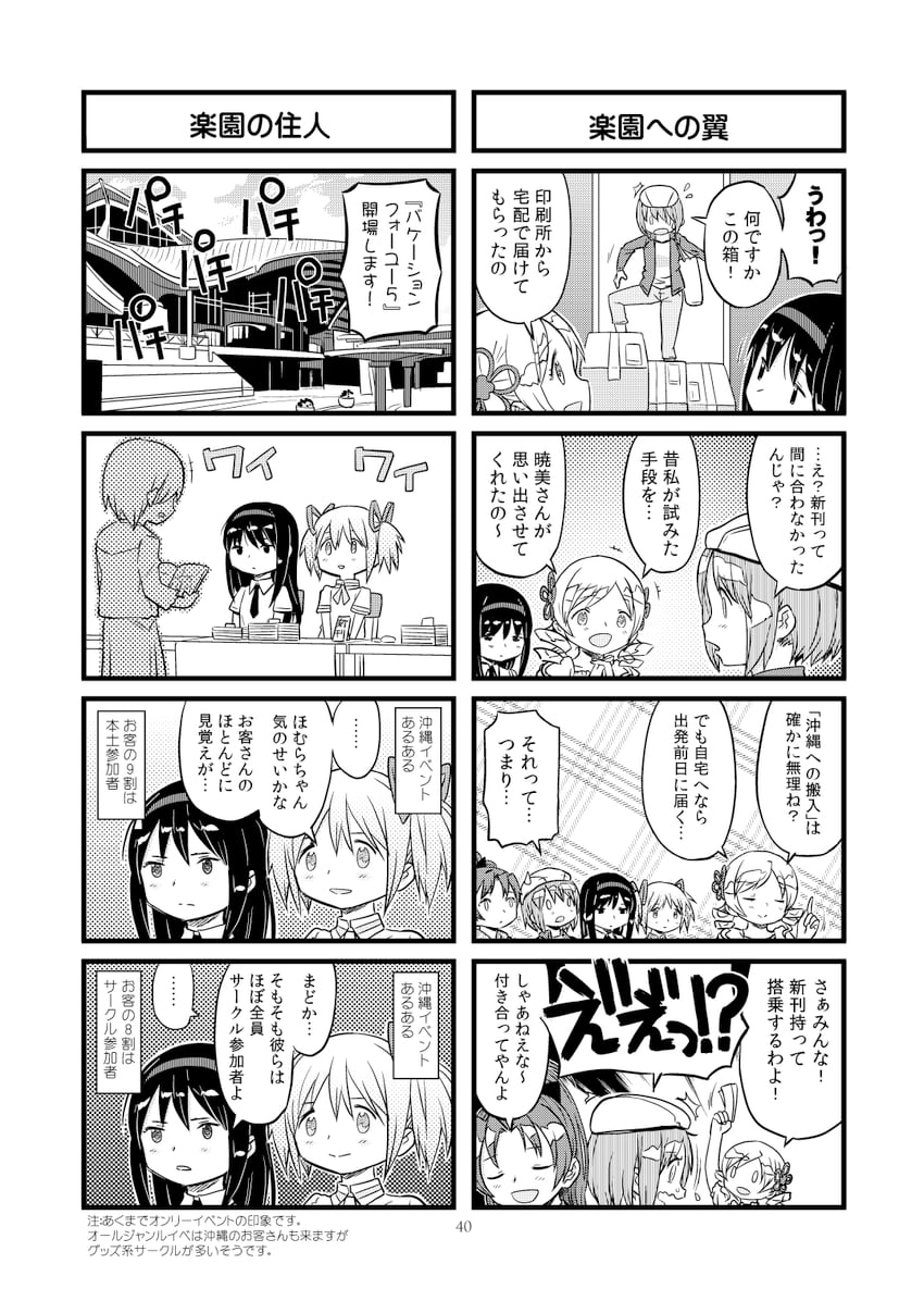 akemi homura, kaname madoka, miki sayaka, sakura kyoko, and tomoe mami (mahou shoujo madoka magica) drawn by fuwa_daisuke